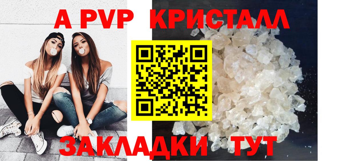 A-PVP Соль Йошкар-Ола