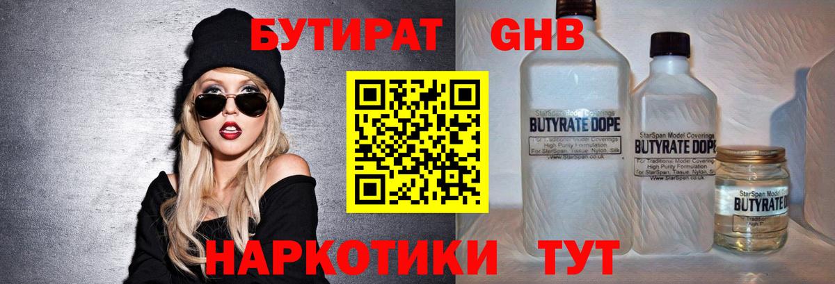 Йошкар-Ола  Бутират 99%  Вход с VPN 