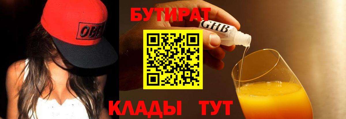 БУТИРАТ Butirat Йошкар-Ола