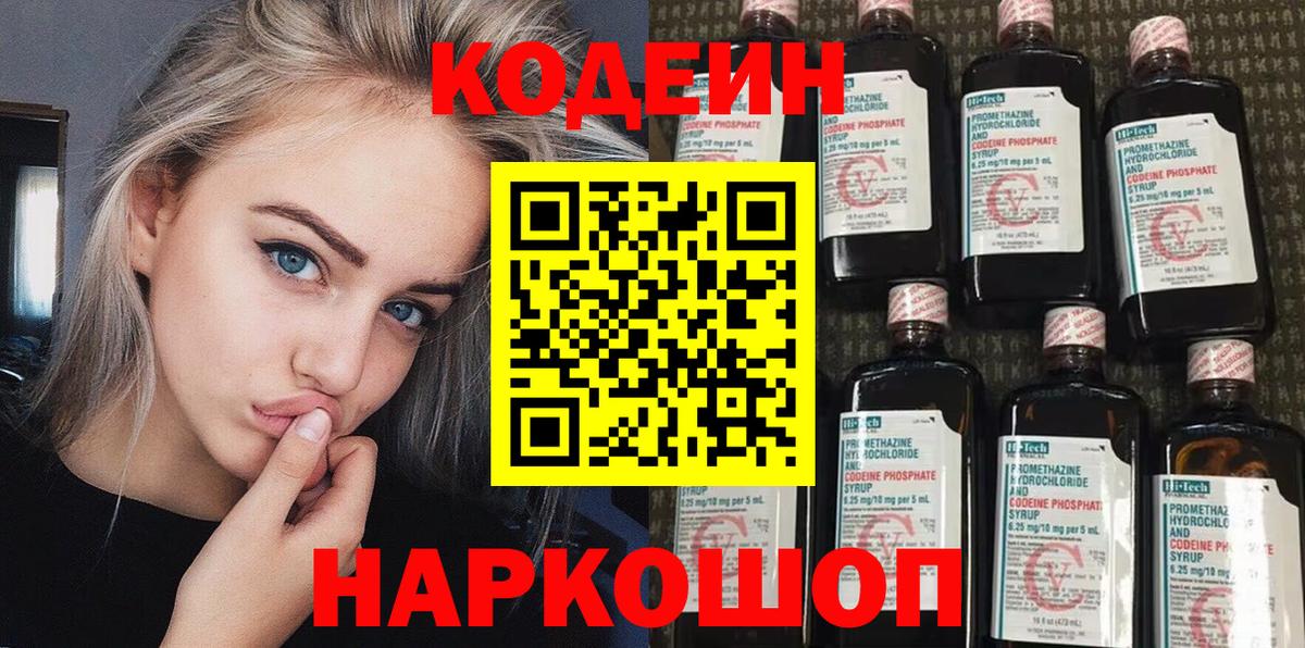 Кодеин Purple Drank Йошкар-Ола