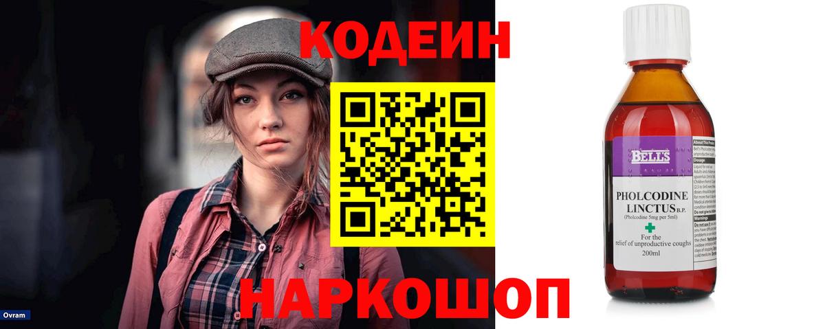 Кодеиновый сироп Lean Purple Drank  Вход с VPN  Йошкар-Ола  Кодеин напиток Lean (лин) 